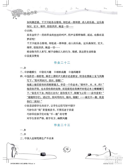 长江少年儿童出版社2024年暑假作业五年级语文通用版答案