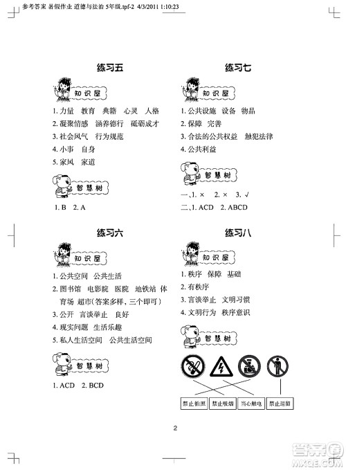 长江少年儿童出版社2024年暑假作业五年级道德与法治通用版答案