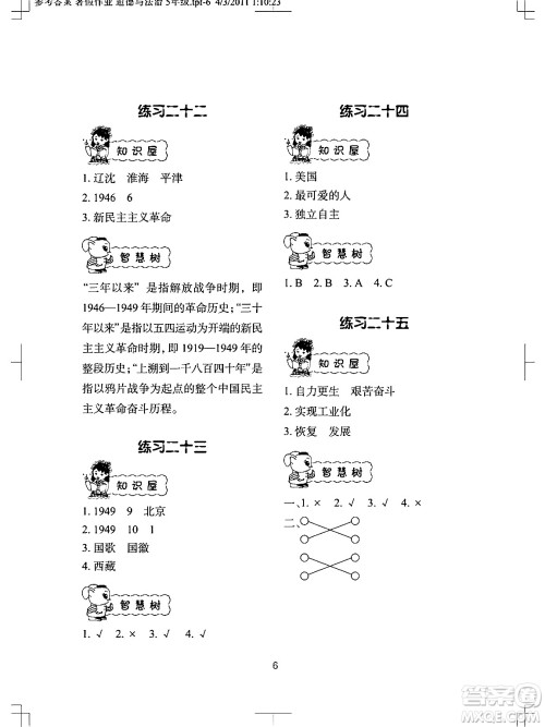 长江少年儿童出版社2024年暑假作业五年级道德与法治通用版答案