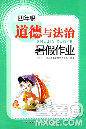 长江少年儿童出版社2024年暑假作业四年级道德与法治通用版答案