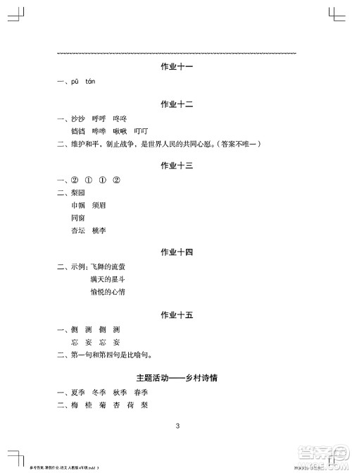 长江少年儿童出版社2024年暑假作业四年级语文通用版答案 长江少年儿童出版社2024年暑假作业四年级语文通用版答案