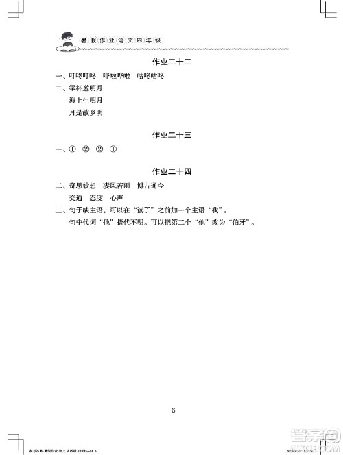 长江少年儿童出版社2024年暑假作业四年级语文通用版答案