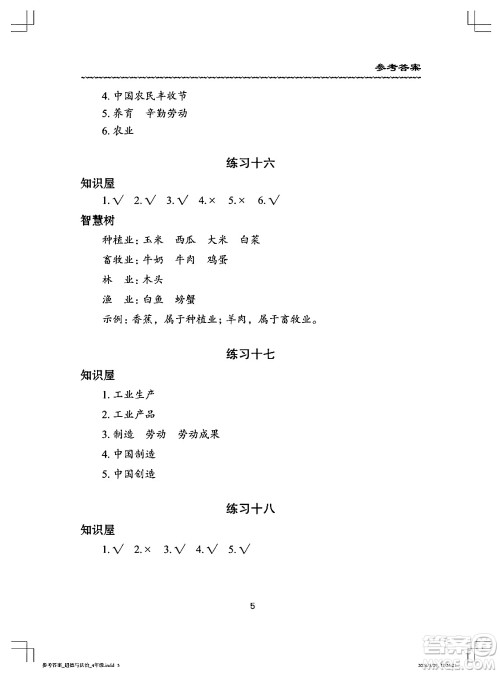 长江少年儿童出版社2024年暑假作业四年级道德与法治通用版答案