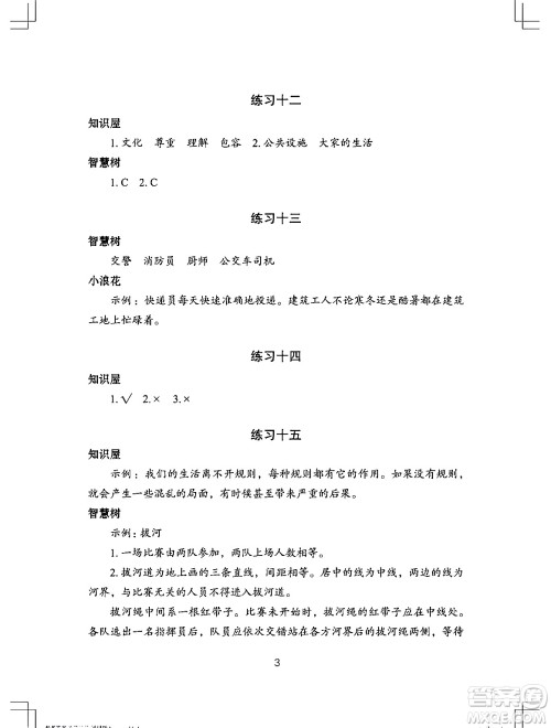长江少年儿童出版社2024年暑假作业三年级道德与法治通用版答案