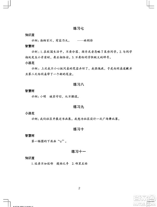 长江少年儿童出版社2024年暑假作业三年级道德与法治通用版答案