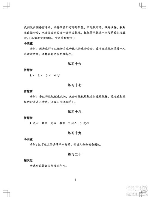 长江少年儿童出版社2024年暑假作业三年级道德与法治通用版答案