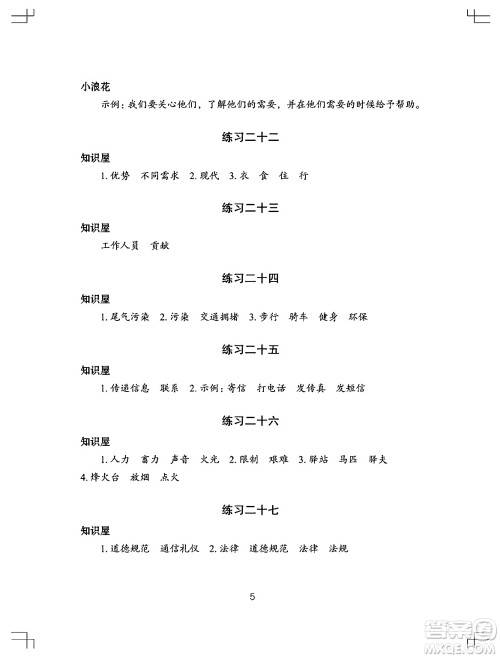 长江少年儿童出版社2024年暑假作业三年级道德与法治通用版答案