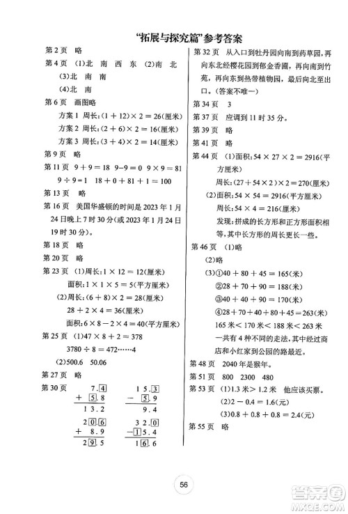 长江少年儿童出版社2024年暑假作业三年级数学通用版答案