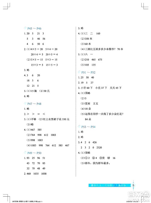 长江少年儿童出版社2024年暑假作业二年级数学通用版答案
