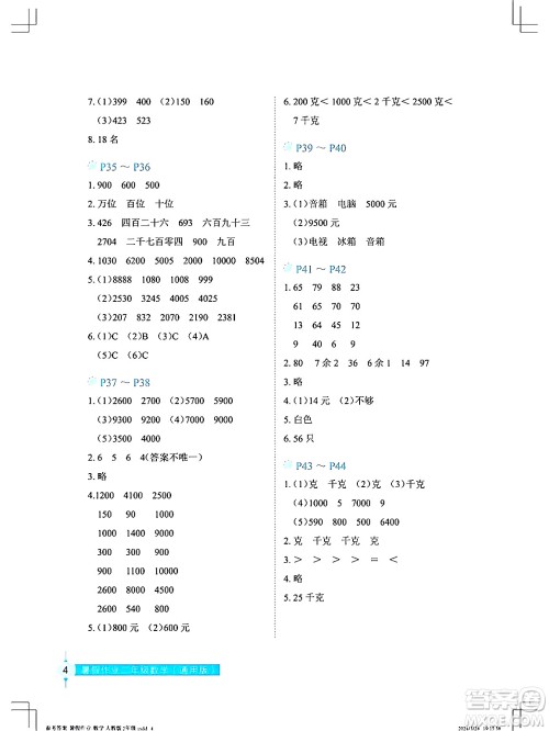 长江少年儿童出版社2024年暑假作业二年级数学通用版答案