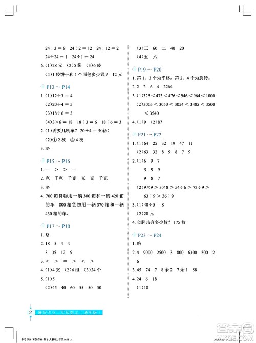 长江少年儿童出版社2024年暑假作业二年级数学通用版答案