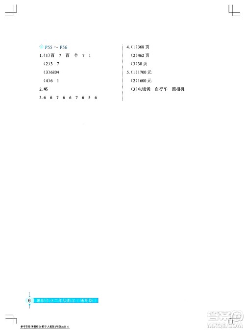 长江少年儿童出版社2024年暑假作业二年级数学通用版答案