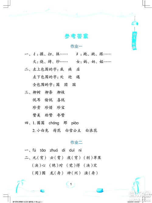长江少年儿童出版社2024年暑假作业二年级语文通用版答案 长江少年儿童出版社2024年暑假作业二年级语文通用版答案