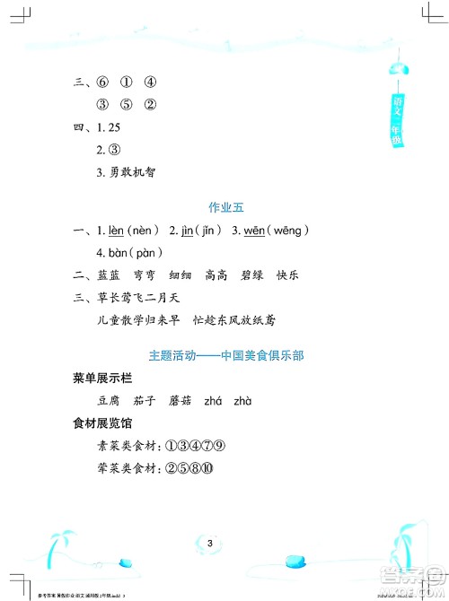 长江少年儿童出版社2024年暑假作业二年级语文通用版答案
