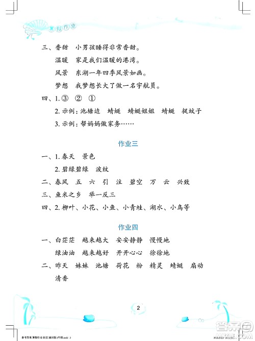 长江少年儿童出版社2024年暑假作业二年级语文通用版答案 长江少年儿童出版社2024年暑假作业二年级语文通用版答案
