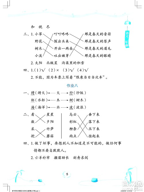 长江少年儿童出版社2024年暑假作业二年级语文通用版答案 长江少年儿童出版社2024年暑假作业二年级语文通用版答案
