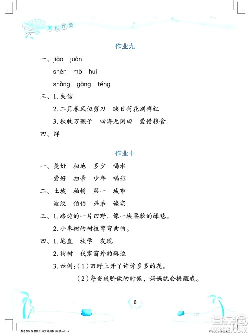 长江少年儿童出版社2024年暑假作业二年级语文通用版答案 长江少年儿童出版社2024年暑假作业二年级语文通用版答案