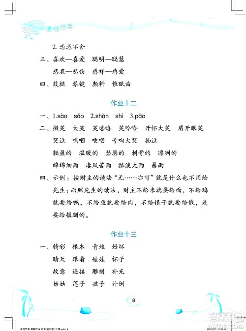 长江少年儿童出版社2024年暑假作业二年级语文通用版答案 长江少年儿童出版社2024年暑假作业二年级语文通用版答案