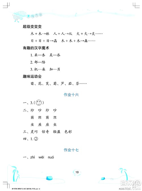长江少年儿童出版社2024年暑假作业二年级语文通用版答案 长江少年儿童出版社2024年暑假作业二年级语文通用版答案