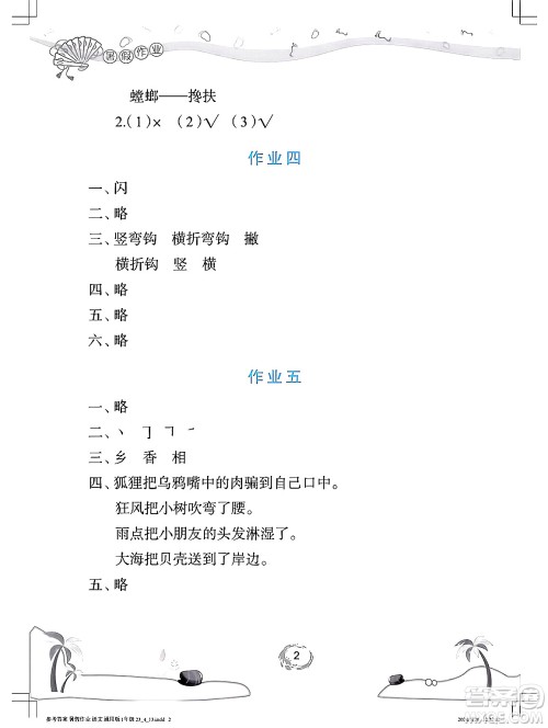 长江少年儿童出版社2024年暑假作业一年级语文通用版答案