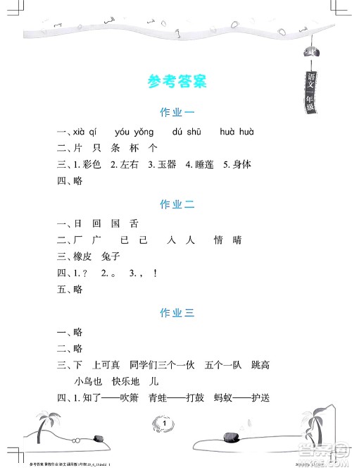 长江少年儿童出版社2024年暑假作业一年级语文通用版答案