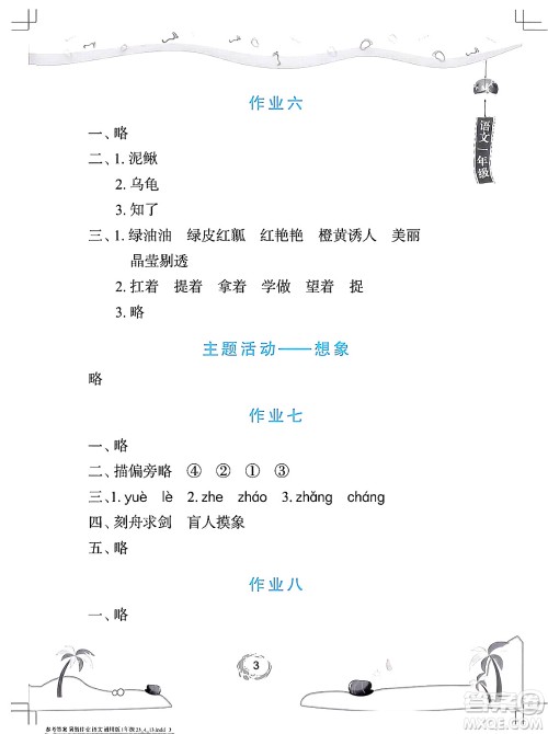 长江少年儿童出版社2024年暑假作业一年级语文通用版答案