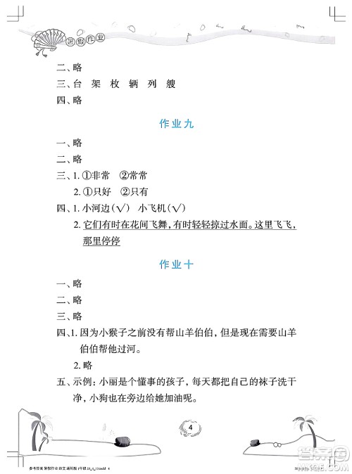 长江少年儿童出版社2024年暑假作业一年级语文通用版答案