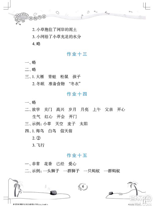 长江少年儿童出版社2024年暑假作业一年级语文通用版答案