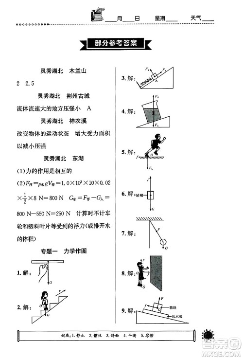 崇文书局2024年长江暑假作业八年级物理通用版答案