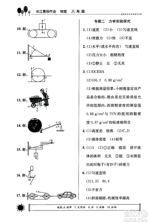 崇文书局2024年长江暑假作业八年级物理通用版答案