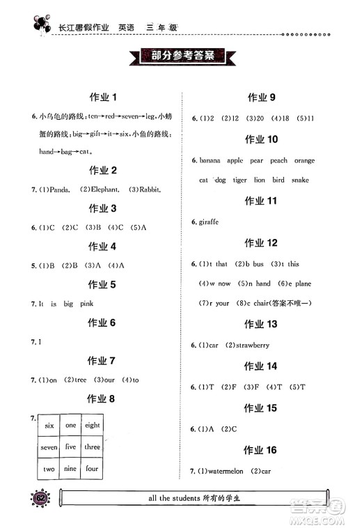 崇文书局2024年长江暑假作业三年级英语通用版答案