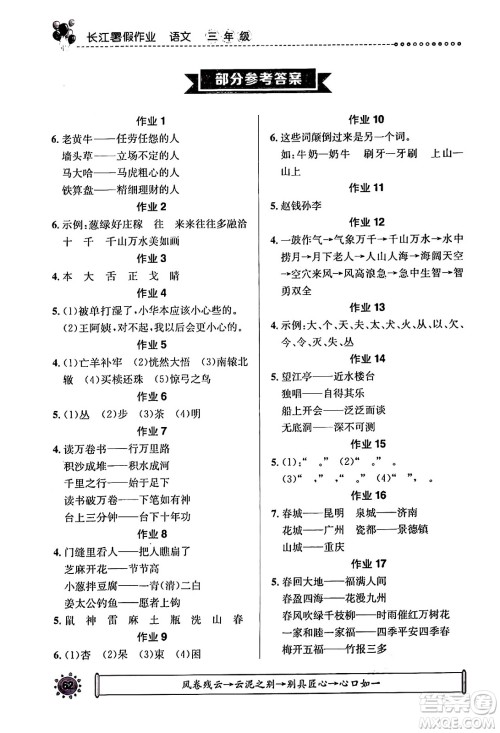 崇文书局2024年长江暑假作业三年级语文通用版答案