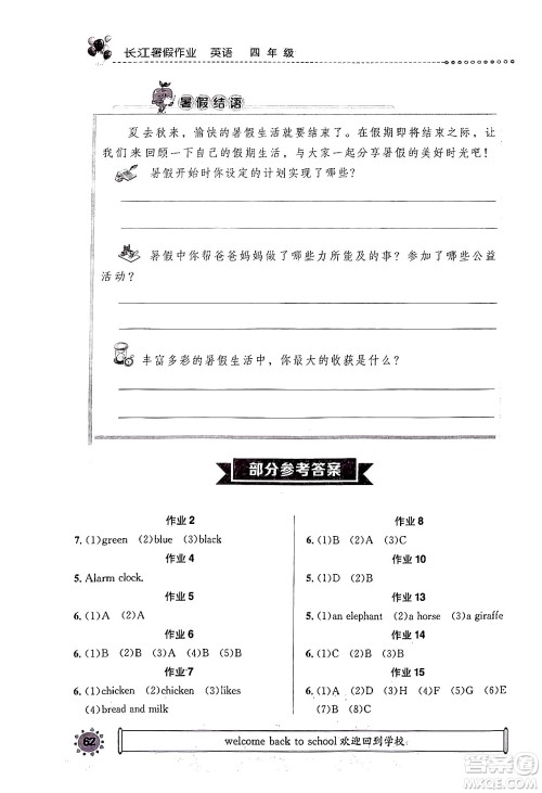 崇文书局2024年长江暑假作业四年级英语通用版答案