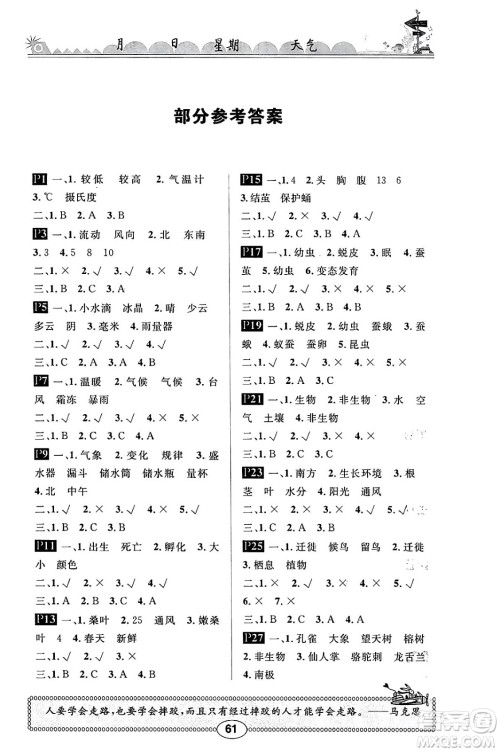 崇文书局2024年长江暑假作业四年级科学鄂教版答案 崇文书局2024年长江暑假作业四年级科学鄂教版答案