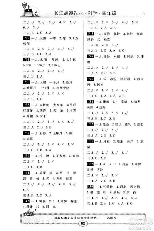 崇文书局2024年长江暑假作业四年级科学鄂教版答案 崇文书局2024年长江暑假作业四年级科学鄂教版答案