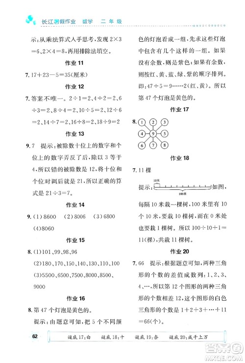 崇文书局2024年长江暑假作业二年级数学通用版答案