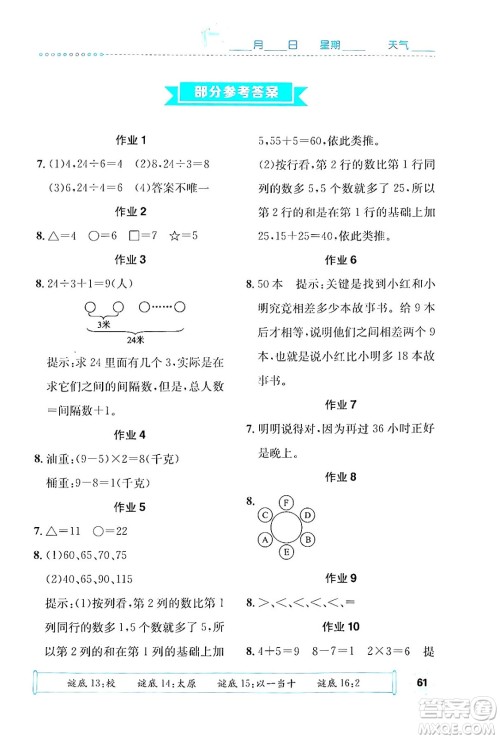 崇文书局2024年长江暑假作业二年级数学通用版答案