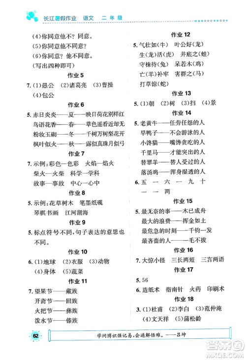 崇文书局2024年长江暑假作业二年级语文通用版答案