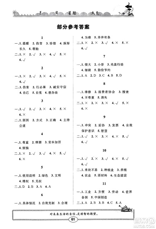 崇文书局2024年长江暑假作业四年级道德与法治通用版答案