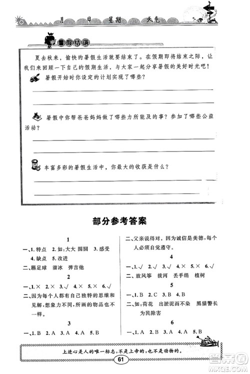 崇文书局2024年长江暑假作业三年级道德与法治通用版答案