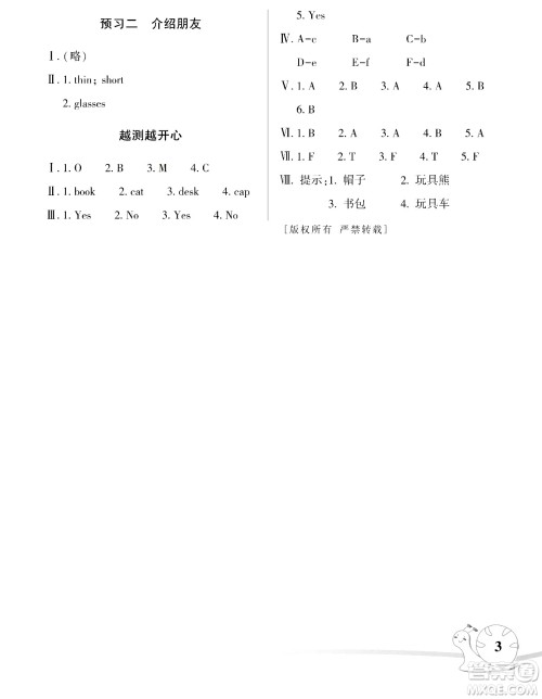 湖南师范大学出版社2024年暑假学习与生活假日知新三年级英语人教版答案