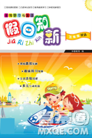 湖南师范大学出版社2024年暑假学习与生活假日知新三年级英语湘少版答案