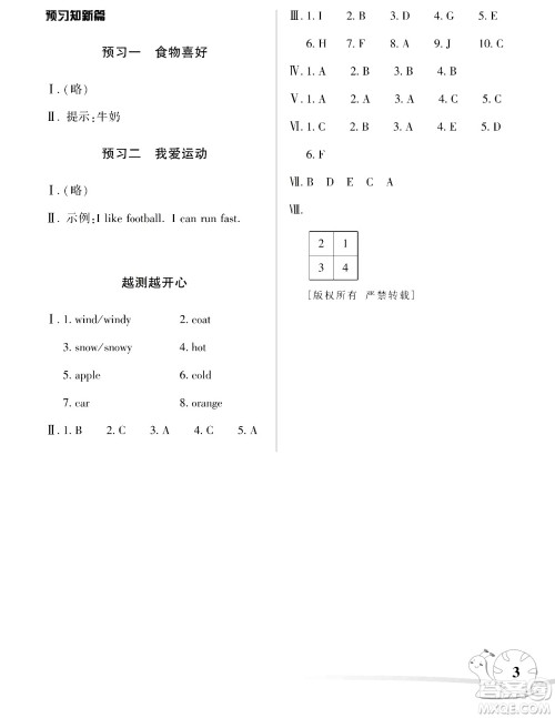 湖南师范大学出版社2024年暑假学习与生活假日知新三年级英语湘少版答案