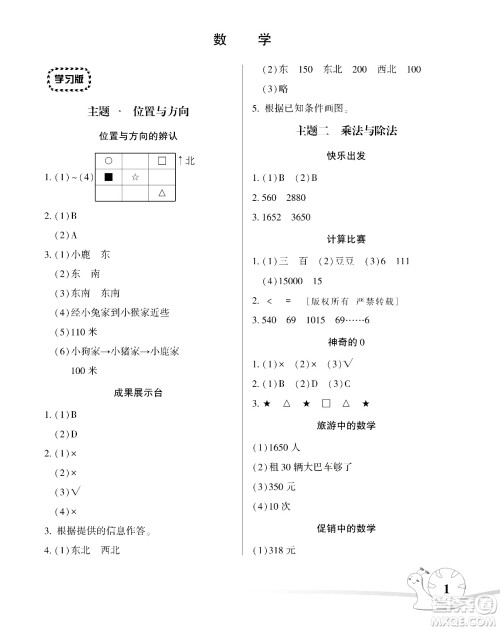 湖南师范大学出版社2024年暑假学习与生活假日知新三年级数学通用版答案
