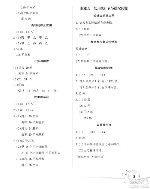 湖南师范大学出版社2024年暑假学习与生活假日知新三年级数学通用版答案
