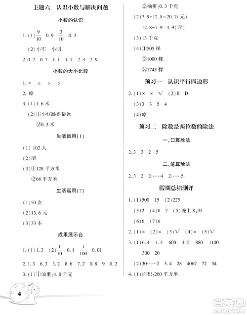 湖南师范大学出版社2024年暑假学习与生活假日知新三年级数学通用版答案
