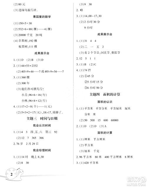 湖南师范大学出版社2024年暑假学习与生活假日知新三年级数学通用版答案
