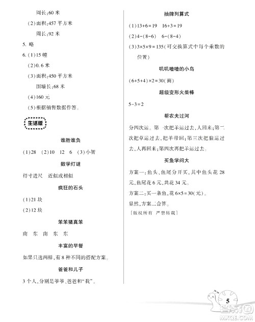 湖南师范大学出版社2024年暑假学习与生活假日知新三年级数学通用版答案