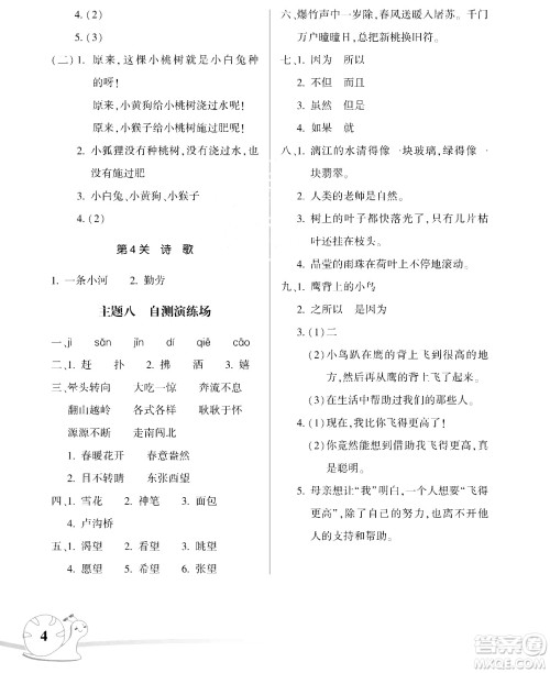 湖南师范大学出版社2024年暑假学习与生活假日知新三年级语文通用版答案