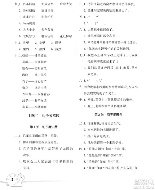 湖南师范大学出版社2024年暑假学习与生活假日知新三年级语文通用版答案